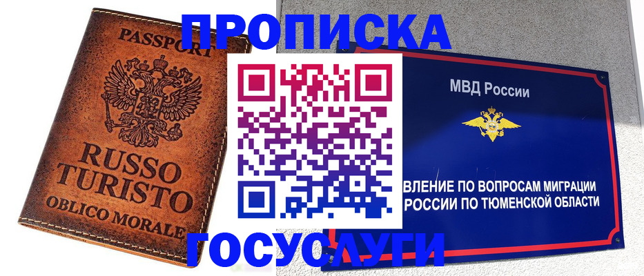 временная прописка в Зуевке